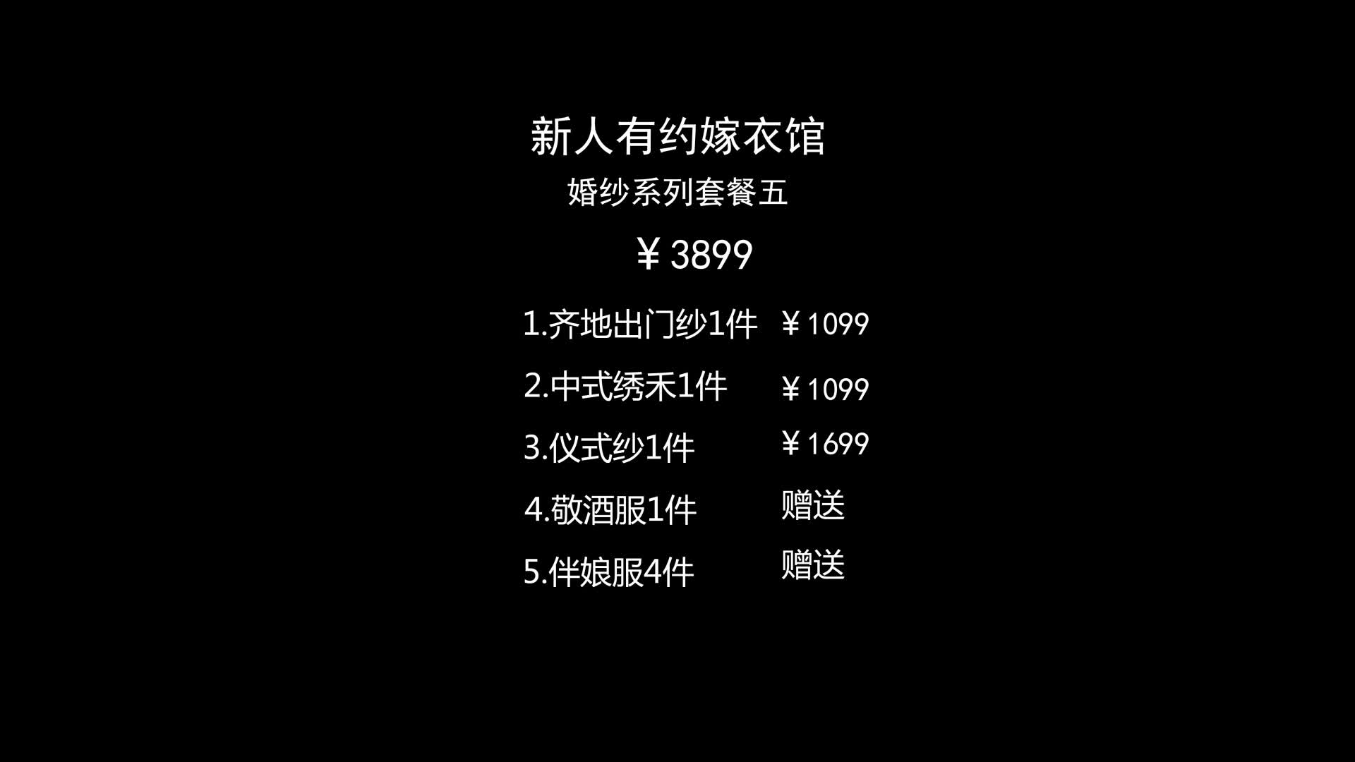 梦幻公主婚纱系列仪式纱+出门纱+绣和敬酒服伴娘服