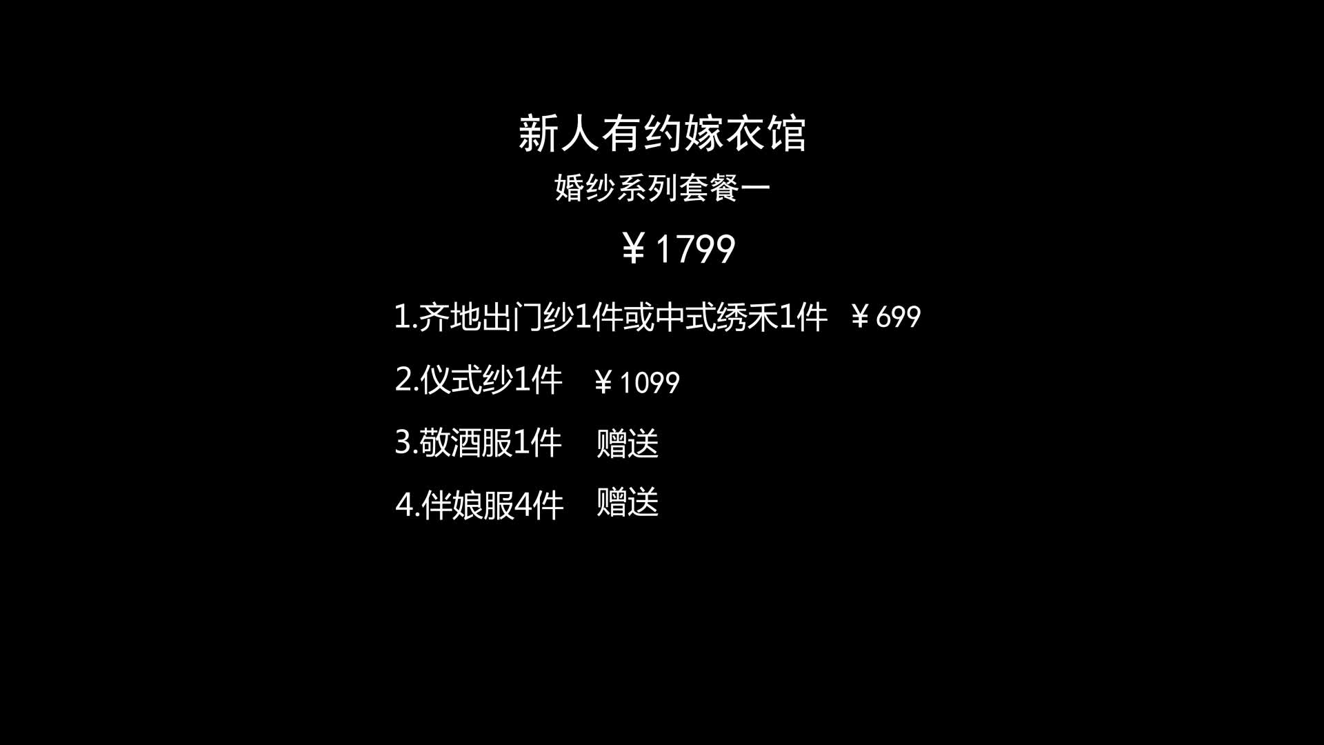 巨划算婚纱系列套餐仪式纱+绣和+敬酒服+伴娘服