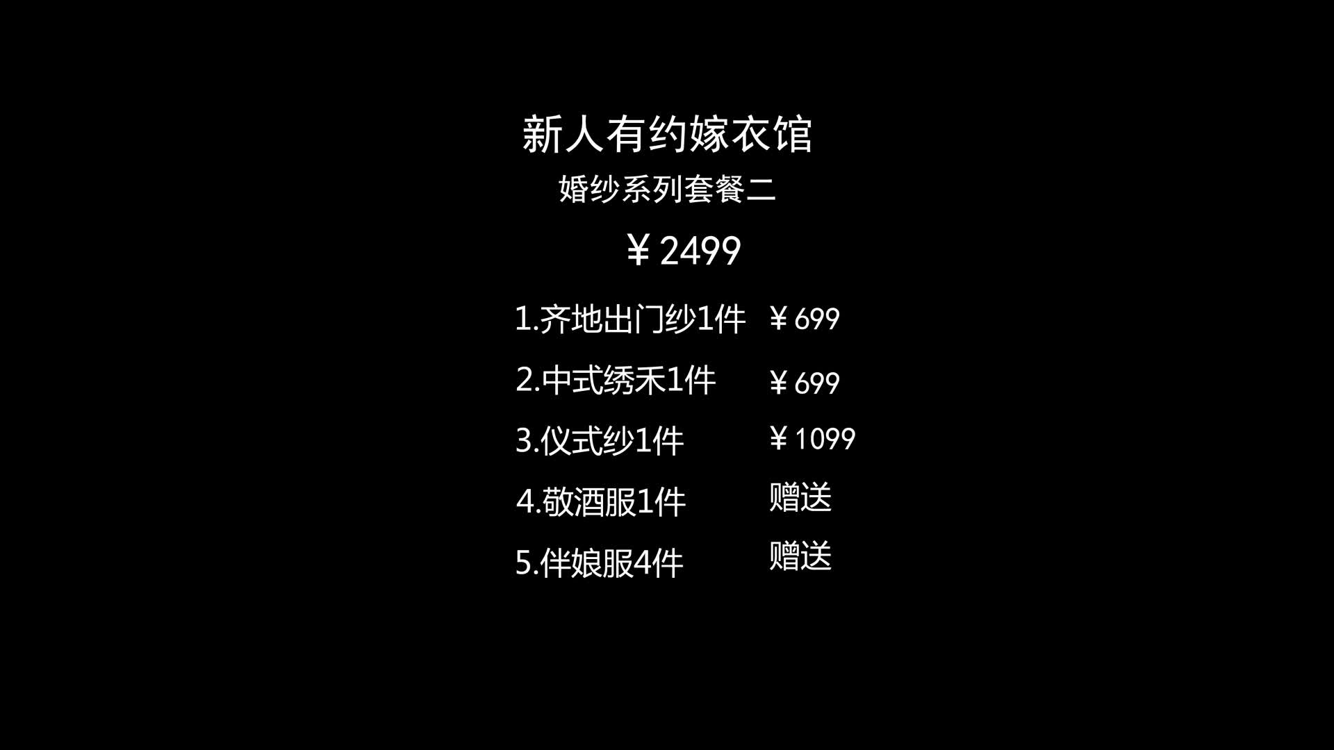 心动新娘婚纱系列仪式纱+出门纱+绣和+敬酒服