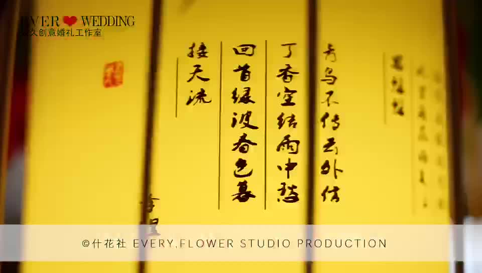 『佳偶天成』新中式传统婚礼