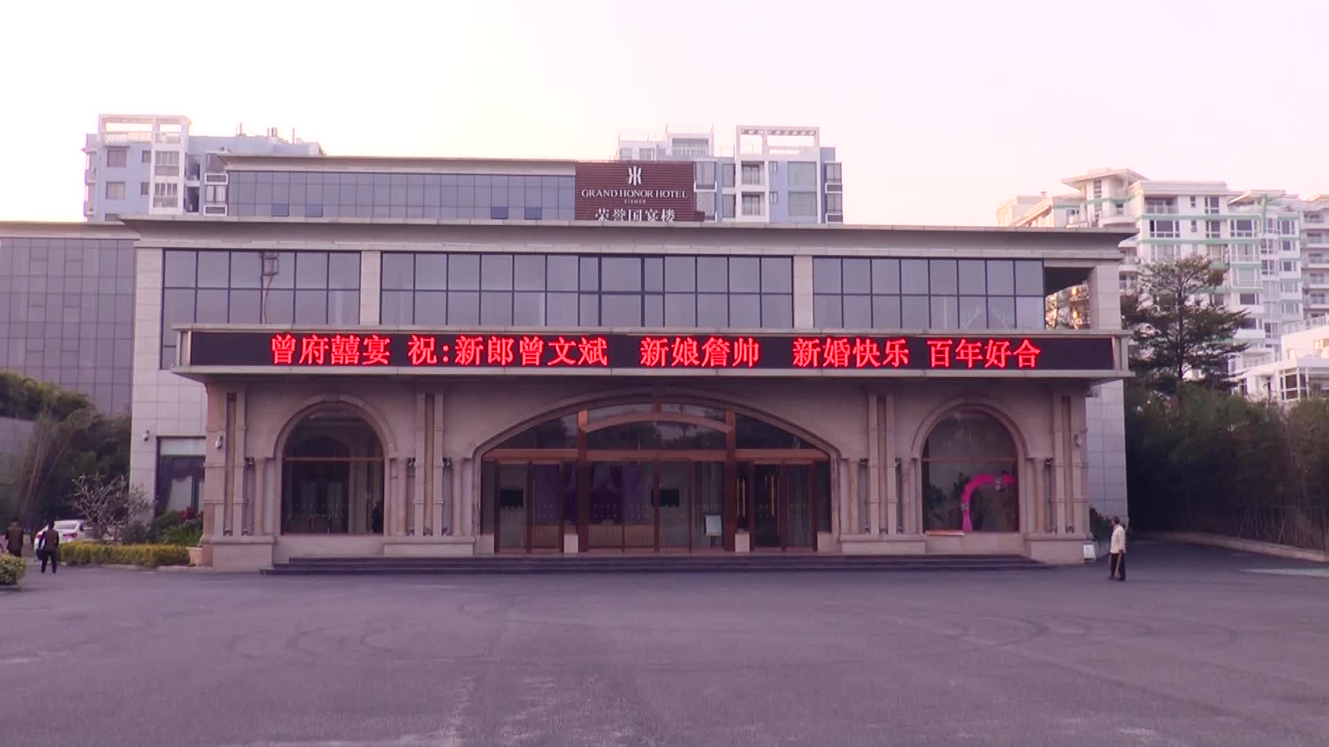 【婚礼摄像】迎亲或酒店半程视频摄像（总监）单机位