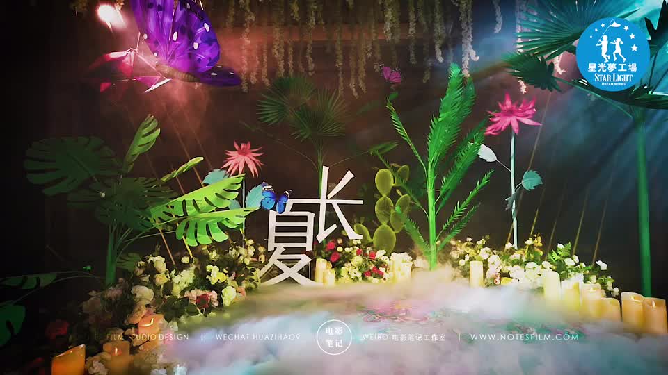 星光婚礼作品《十光四季》定制婚礼
