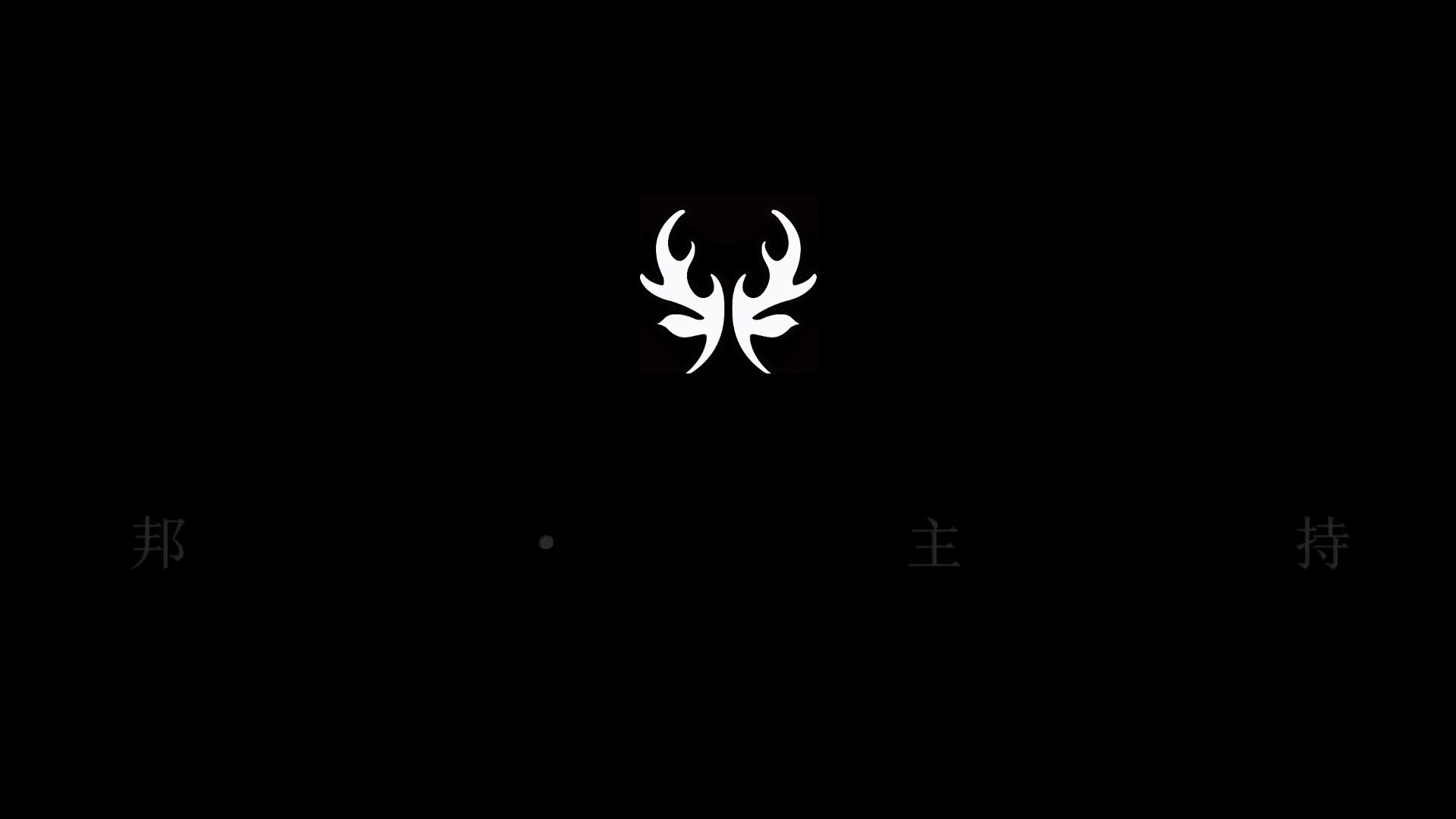 【简约派】轻松自然主持人子默