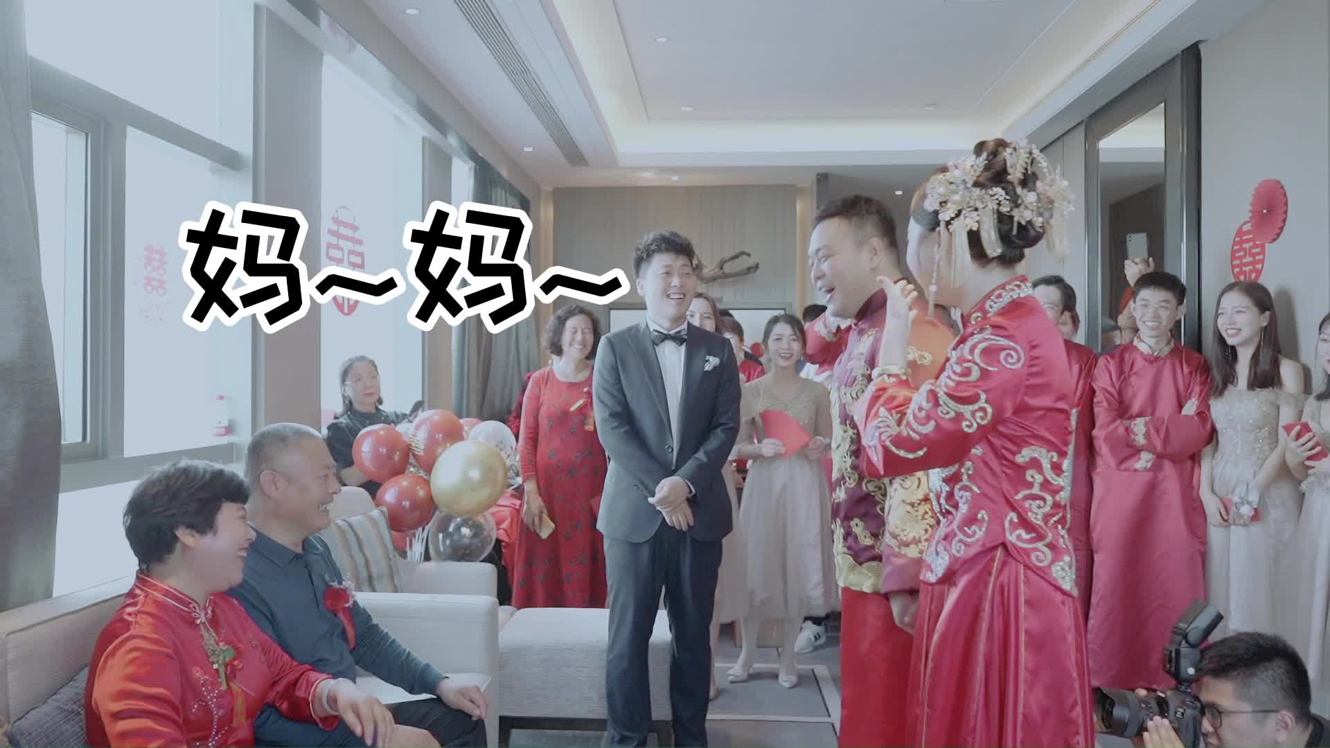 迎娶之认亲改口