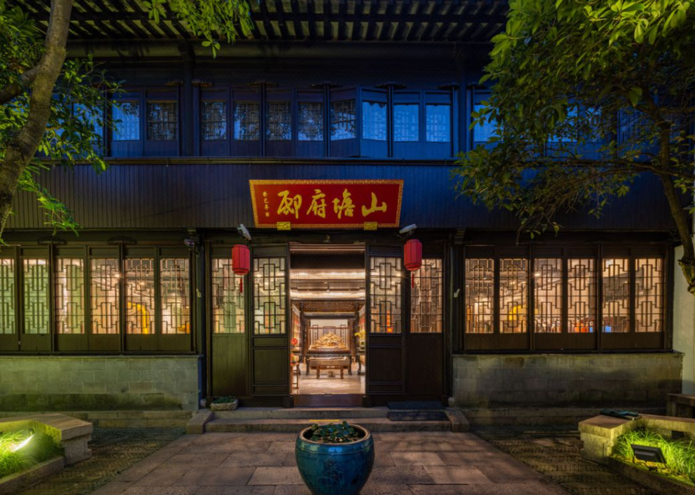 山塘府邸