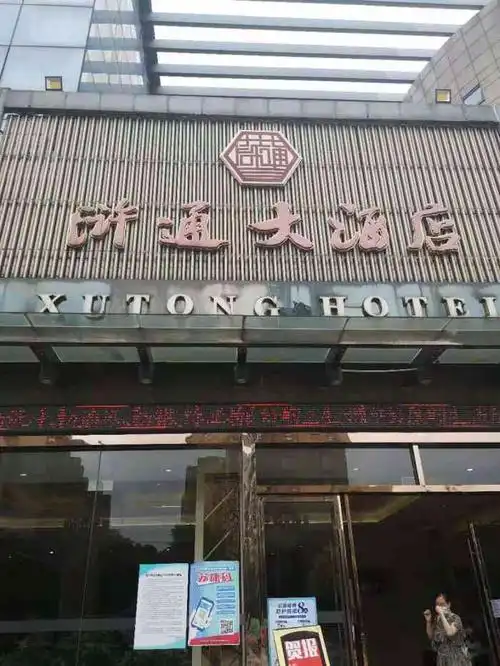 金浒通大酒店