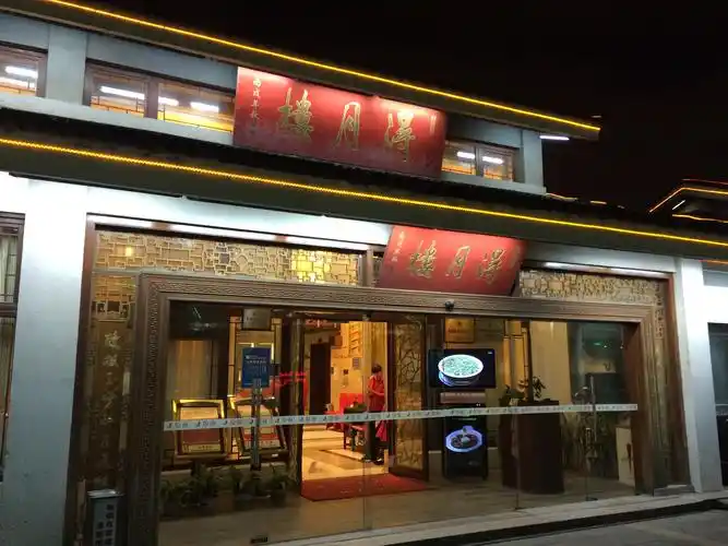 得月楼