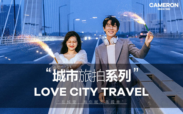 城市旅拍系列