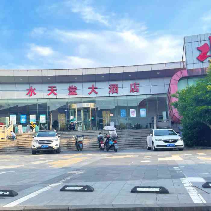 水天堂大酒店