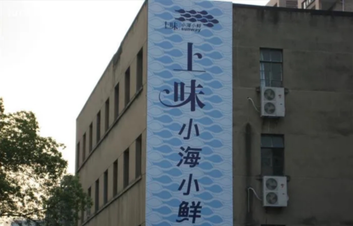上味小海小鲜酒楼