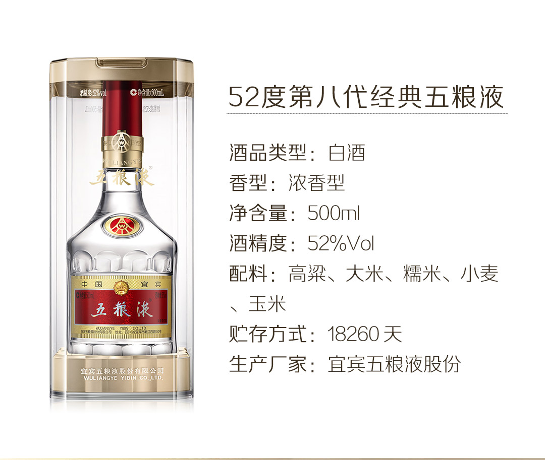 五糧液 普五第八代 濃香型白酒 52度 500ml