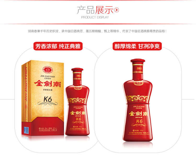 劍南春 金劍南K6 52度500ML