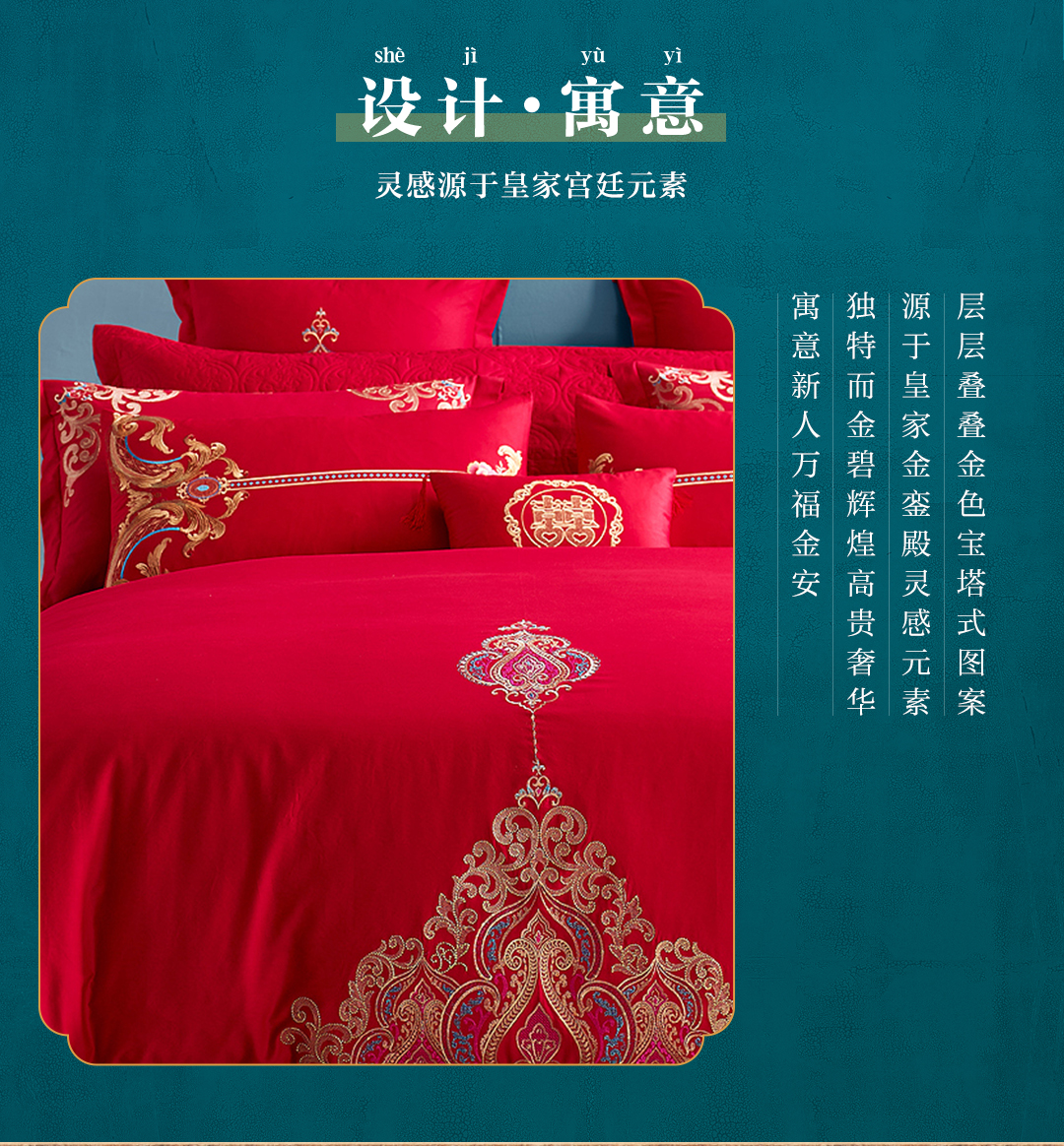 中式皇家婚礼婚嫁床品套装 婚礼纪