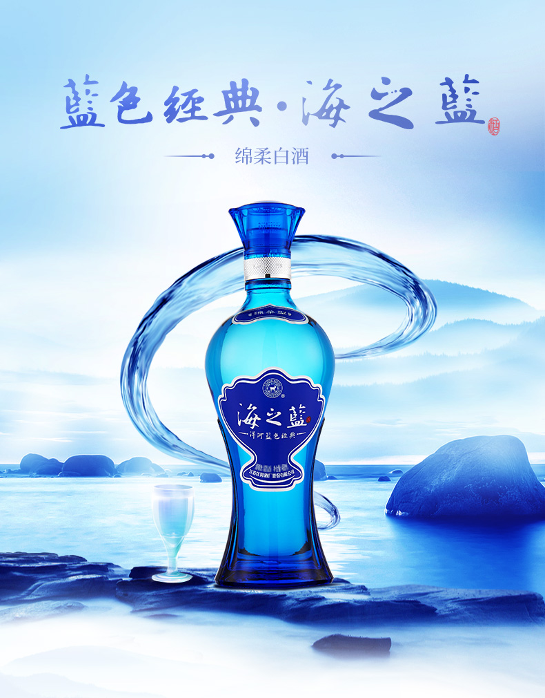 52°洋河海之蓝520ml