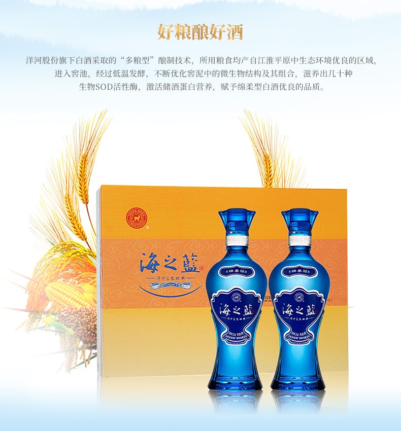 洋河52度海之蓝礼盒装480ml*2