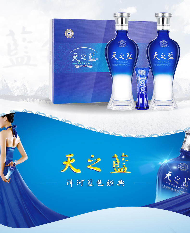 洋河46度天之藍(lán)禮盒裝480ml*2