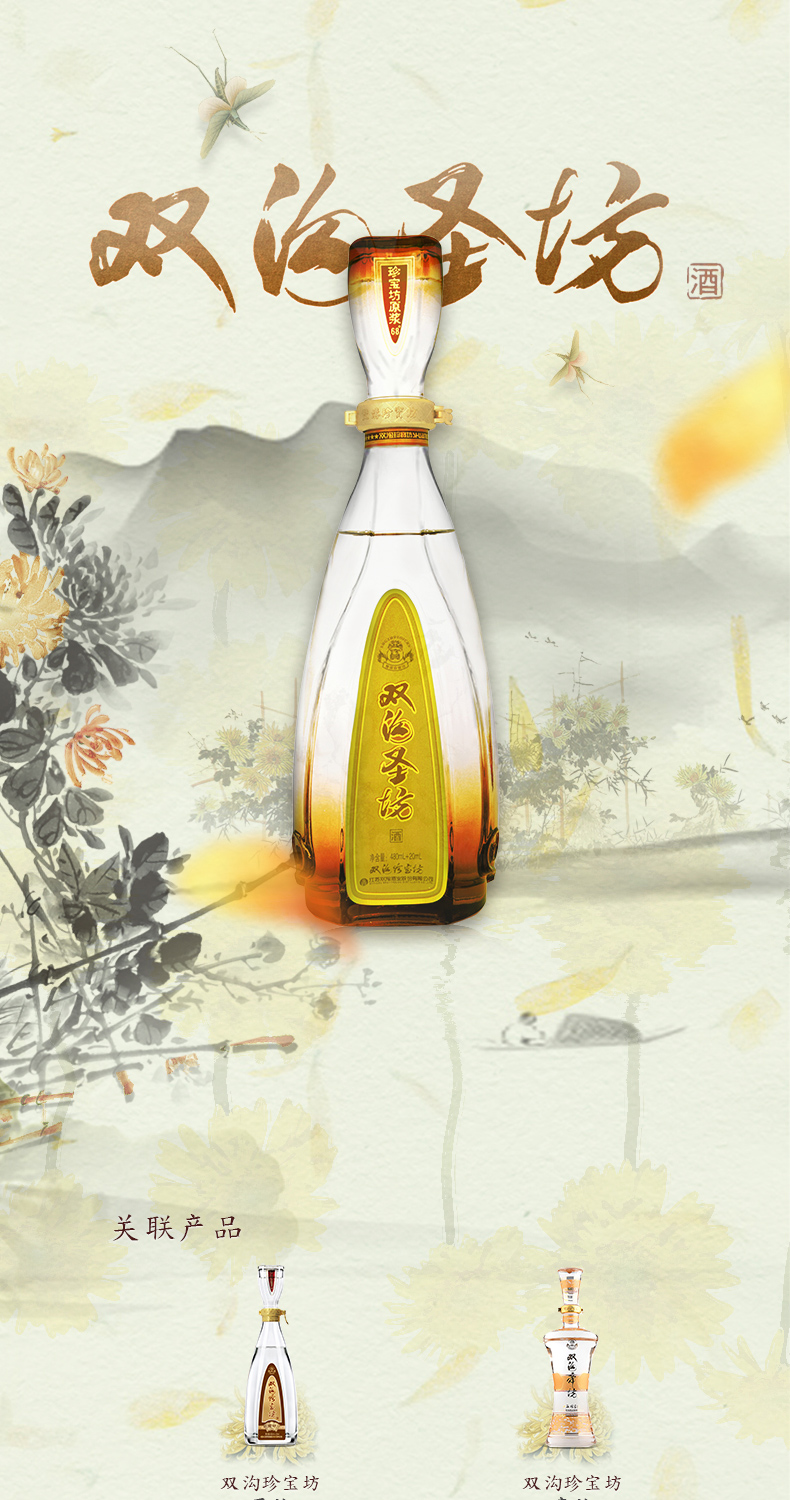 双沟42度圣坊480ml+20ml