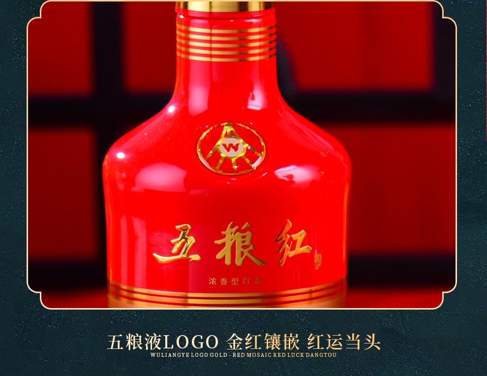 五糧液 五糧紅紅飄 52度 500ml 濃香型