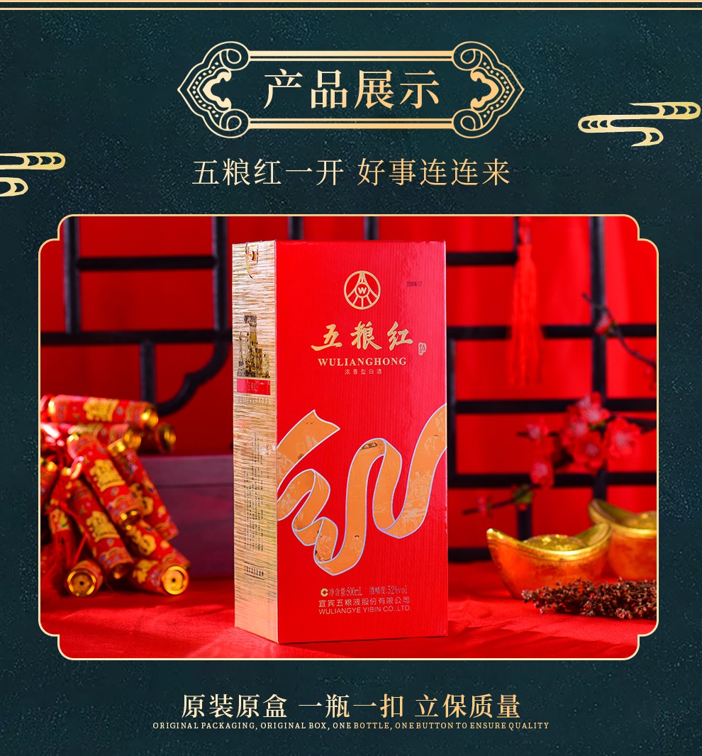 五糧液 五糧紅紅飄 52度 500ml 濃香型