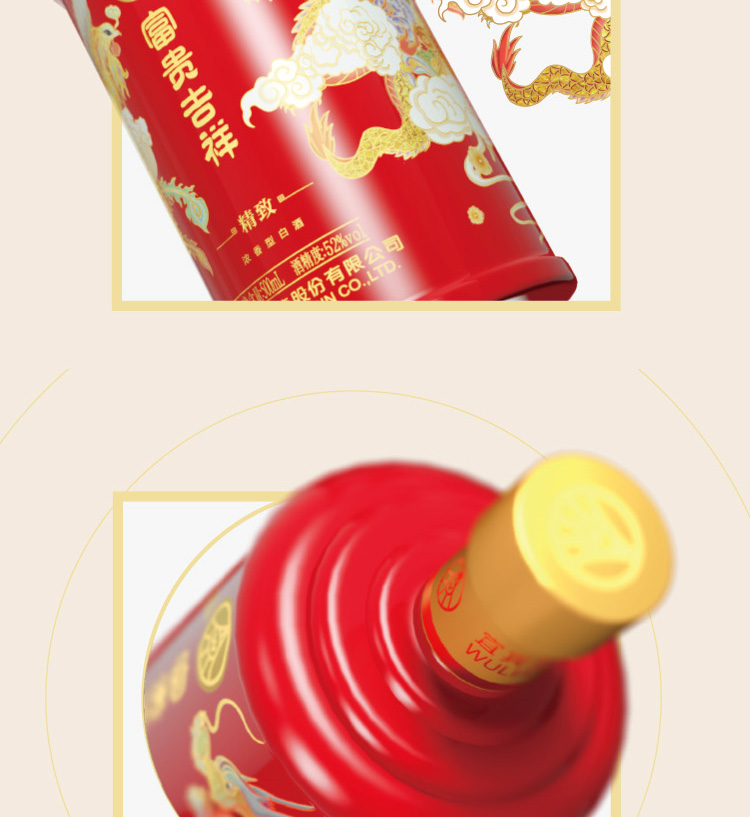 五糧液富貴吉祥精致52度白酒500ml