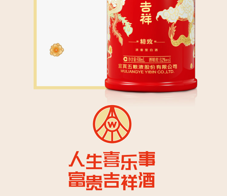 五粮液富贵吉祥精致52度白酒500ml