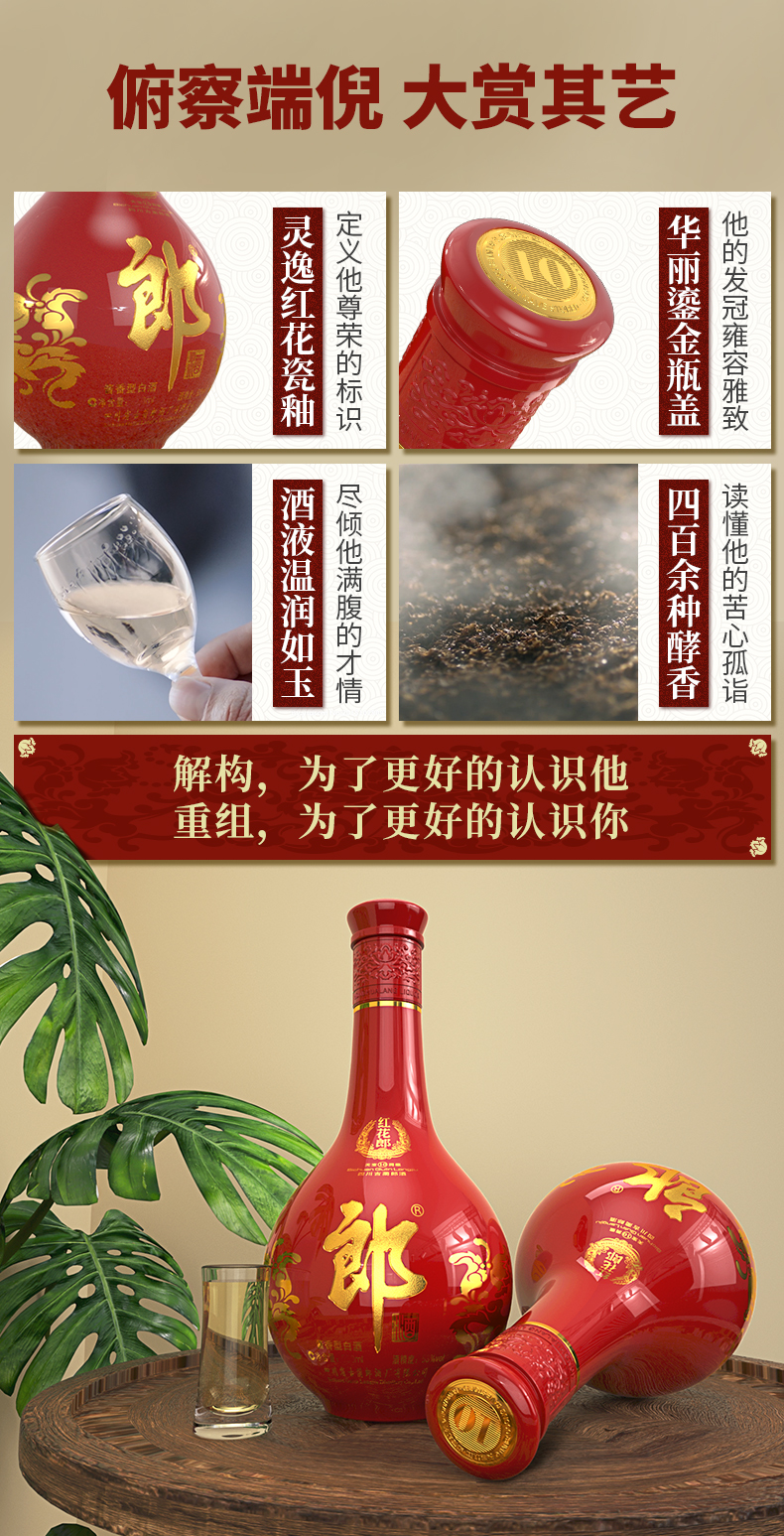 郎酒 红花郎十（10） 陈酿 53度500ml