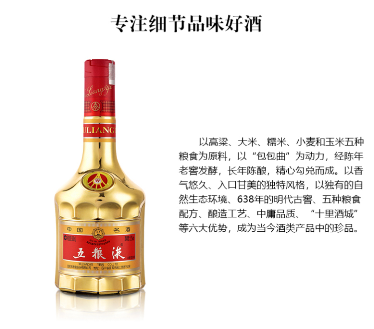 五粮液 金装 浓香型白酒 52度 500ml 