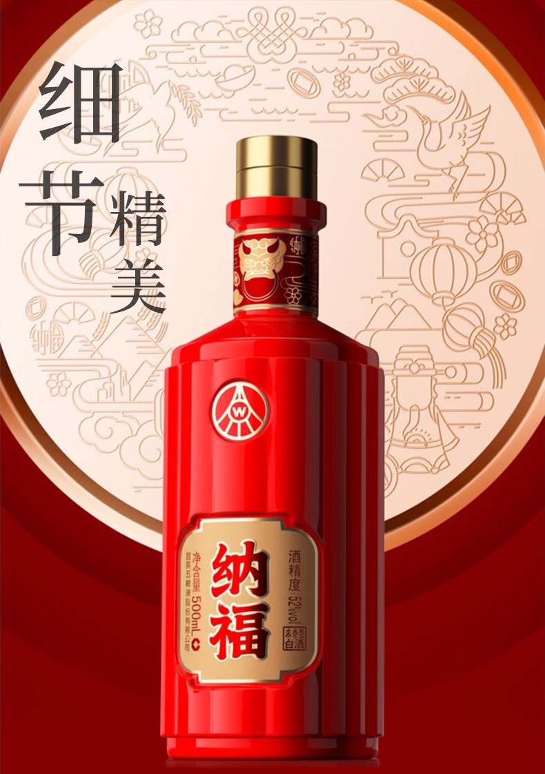 五糧液納福滿堂紅52度濃香型白酒 500ml 