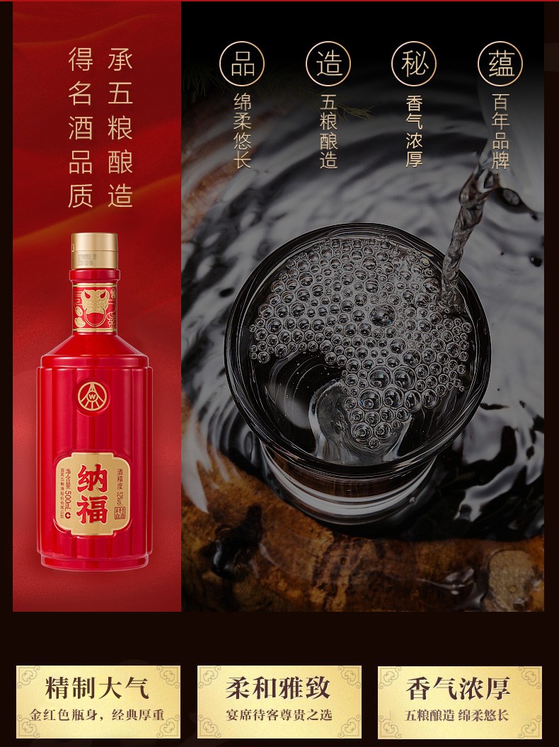 五糧液納福滿堂紅52度濃香型白酒 500ml 