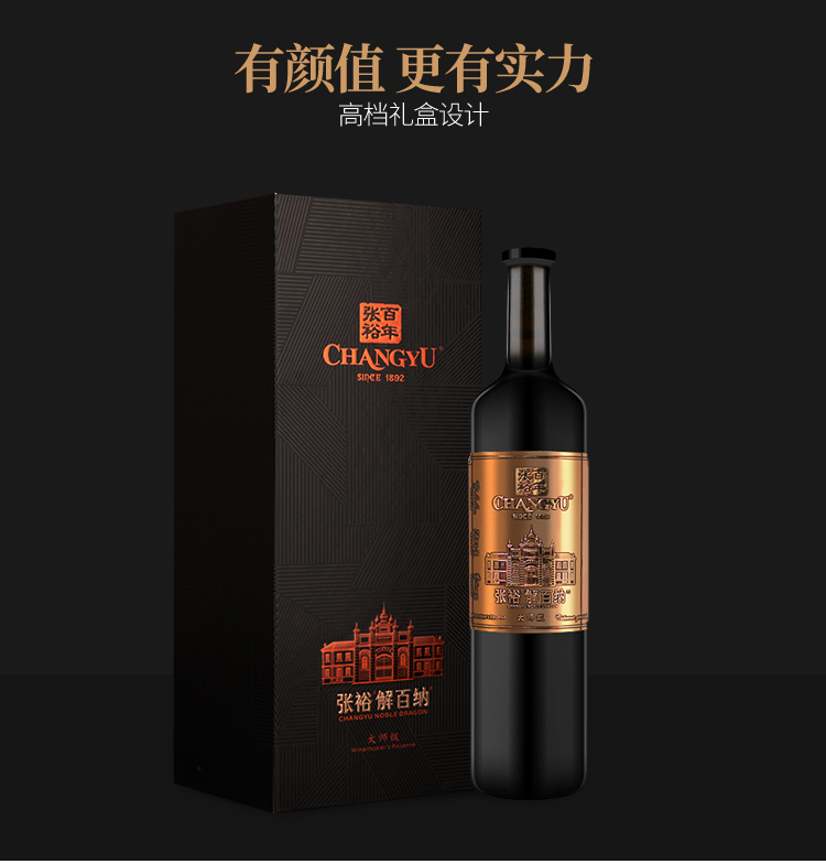 12.5度张裕第九代玫瑰金大师级解百纳干红葡萄酒750ml