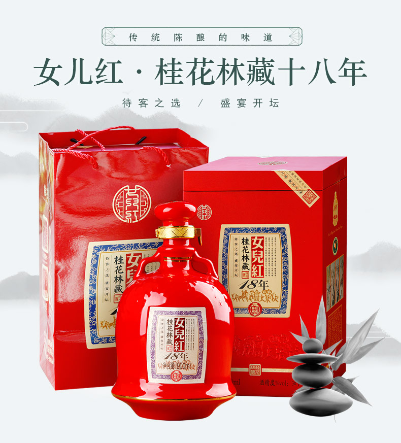 14° 女儿红 绍兴黄酒 十八年陈 桂花林藏 900ml