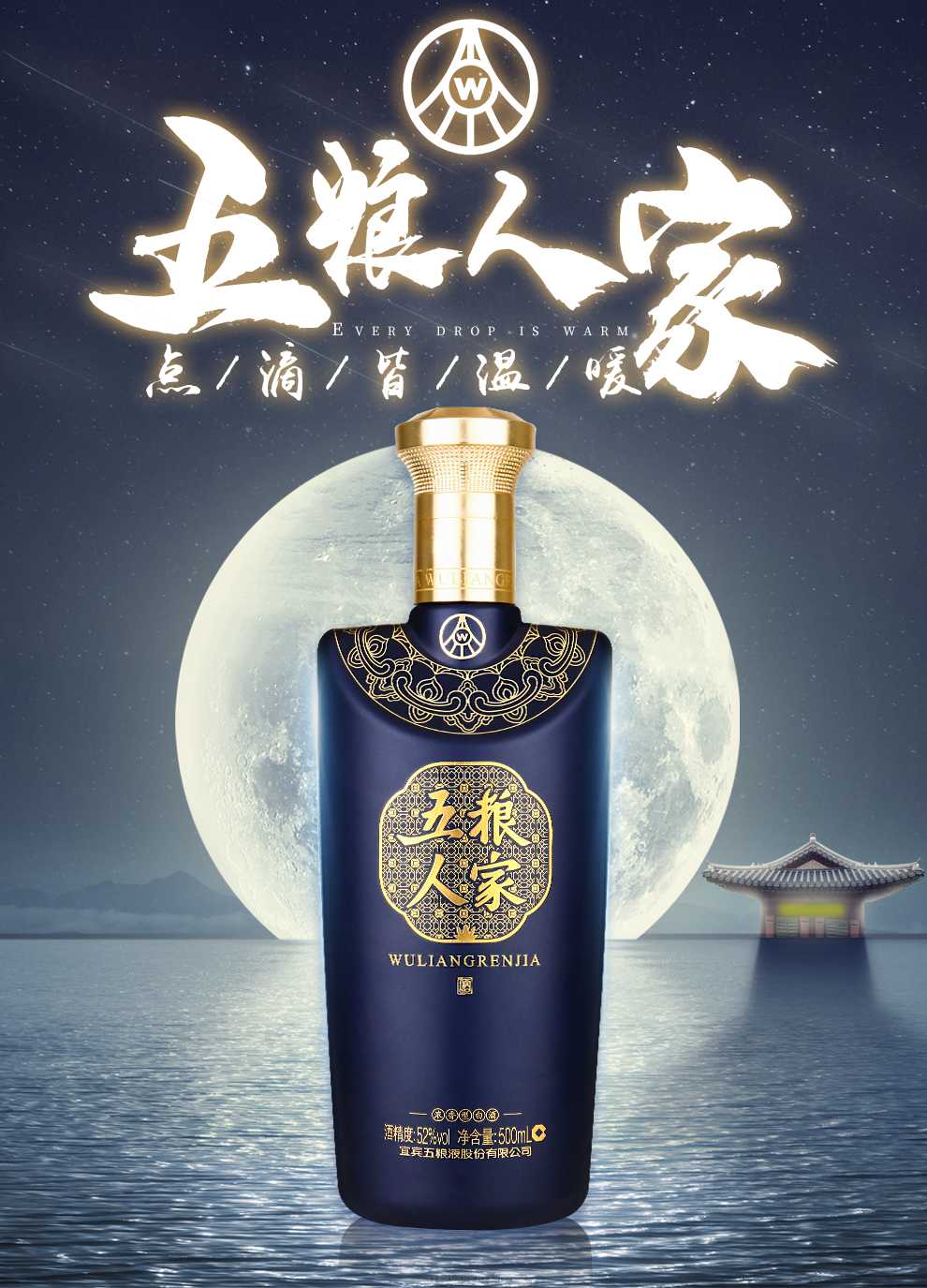 五粮液 52度 五粮人家 500ML 浓香型白酒