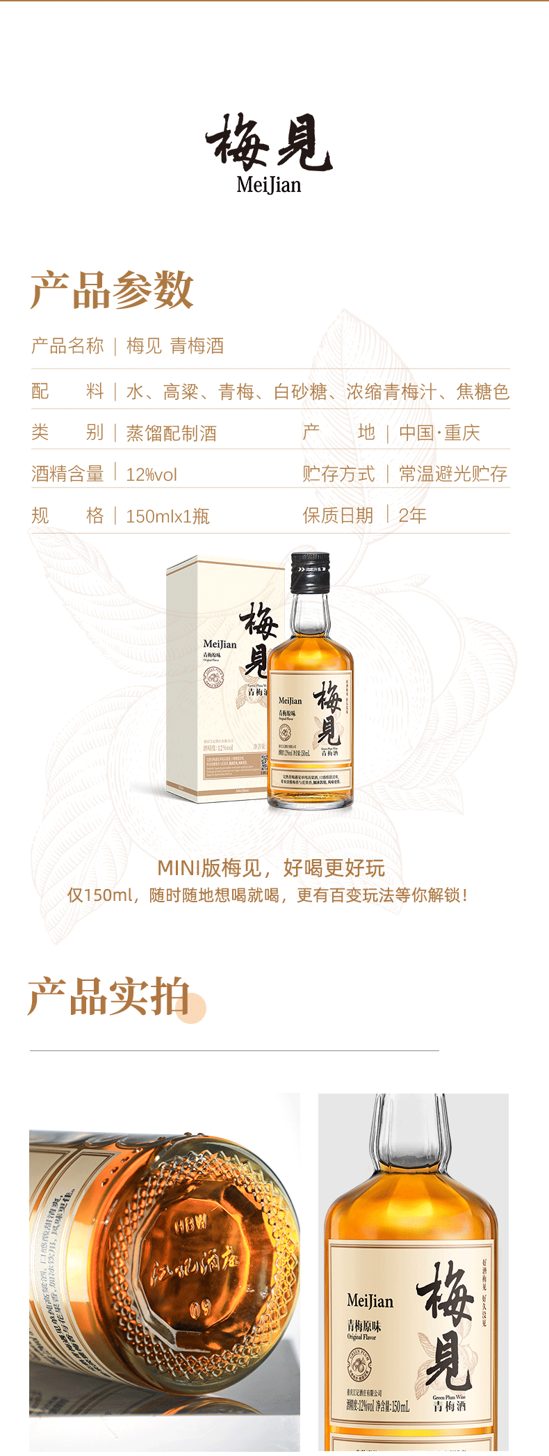 小清新高颜值白梅见12度青梅酒150ml回礼配件