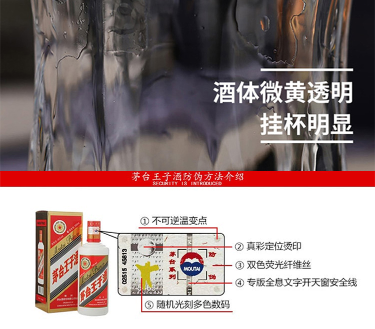 茅台王子酒 酱香经典 53度 500ml