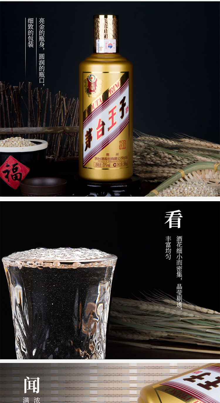 茅臺(tái)王子酒 金王子 53度 醬香型 500ml