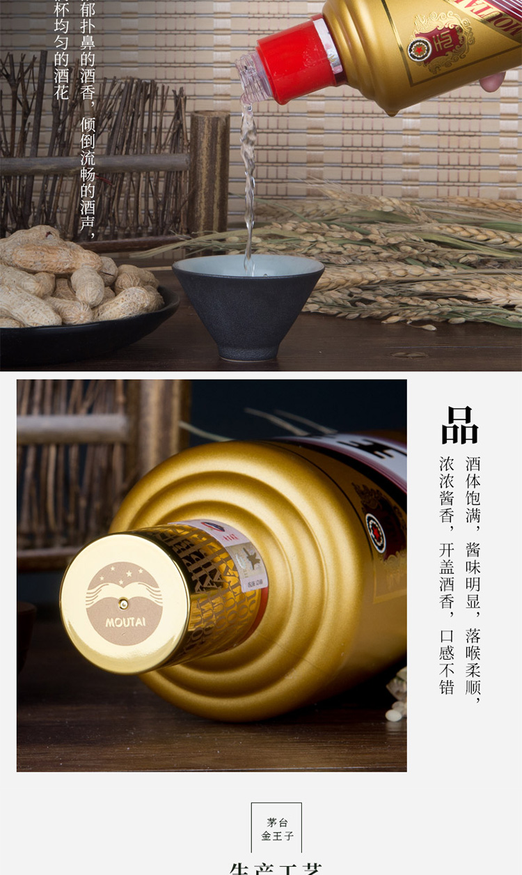 茅臺(tái)王子酒 金王子 53度 醬香型 500ml