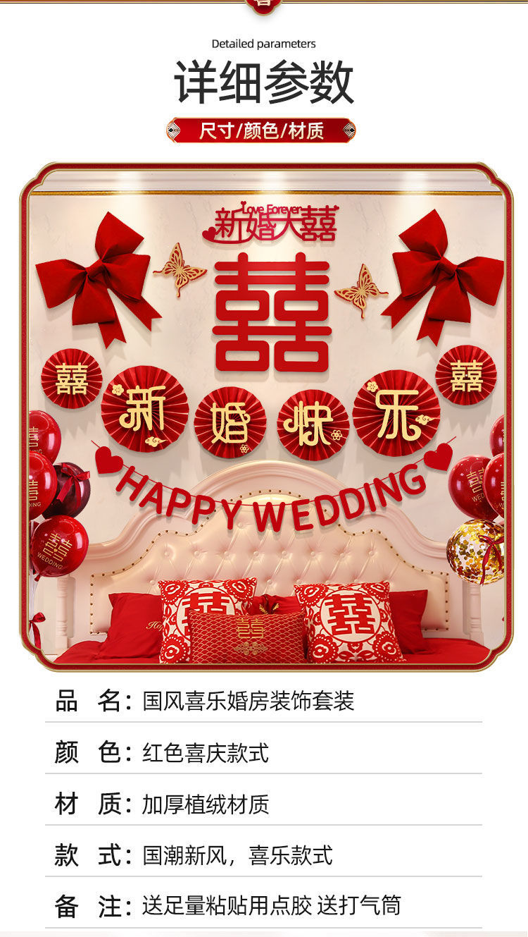 婚房布置套裝結(jié)婚裝飾男方女方結(jié)婚臥室背景墻裝飾