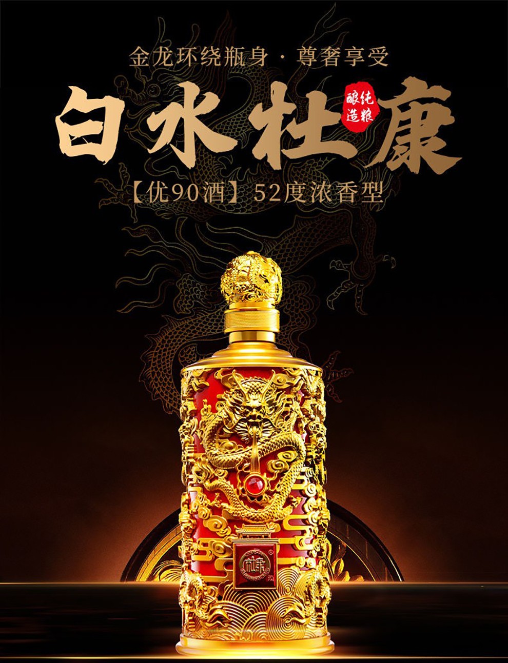 白水杜康 年份封坛优52度浓香型白酒500ml