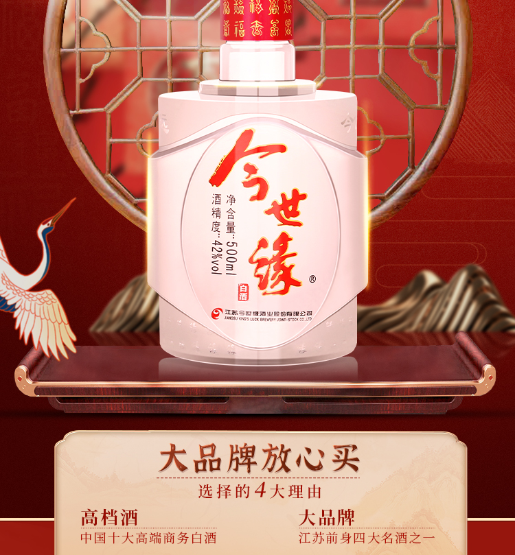 今世缘福缘 42度 优雅醇厚型 500ml 送礼喜酒