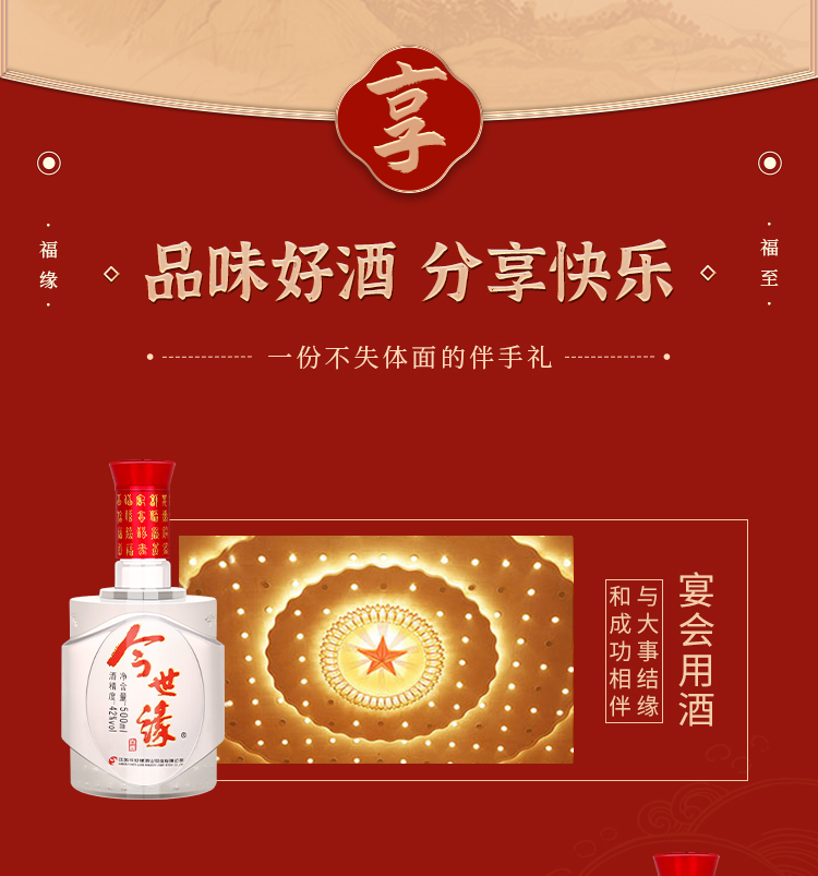 今世缘福缘 42度 优雅醇厚型 500ml 送礼喜酒