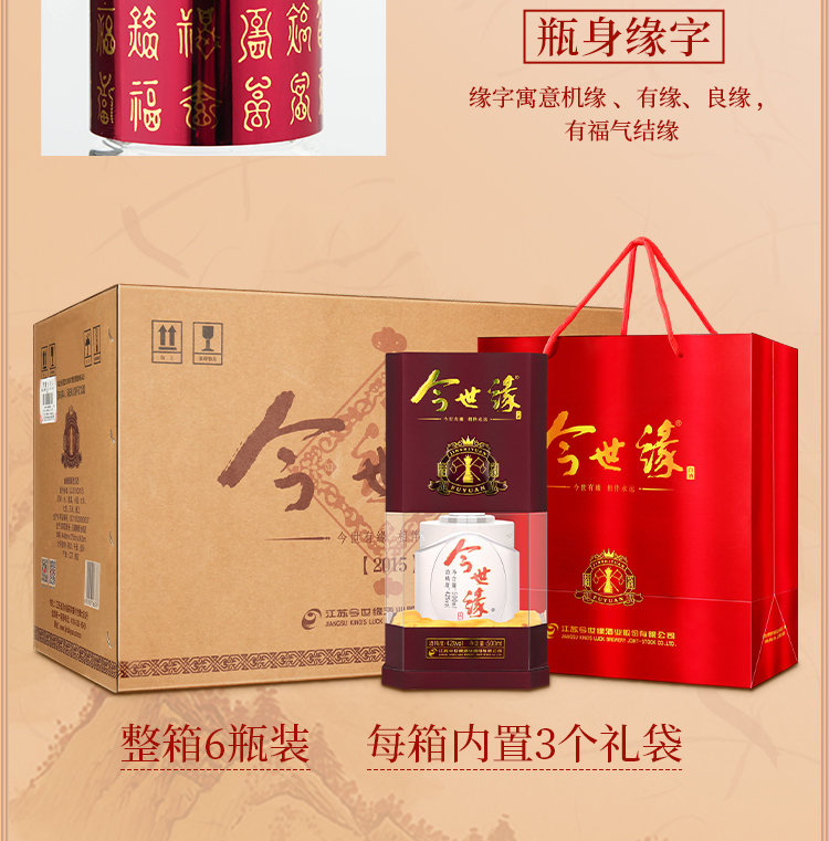 今世缘福缘 42度 优雅醇厚型 500ml 送礼喜酒