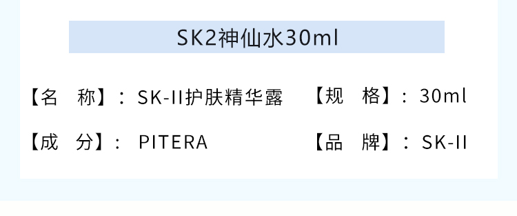 SK-II/sk2神仙水護膚精華露30ml/75ml水油平衡保濕