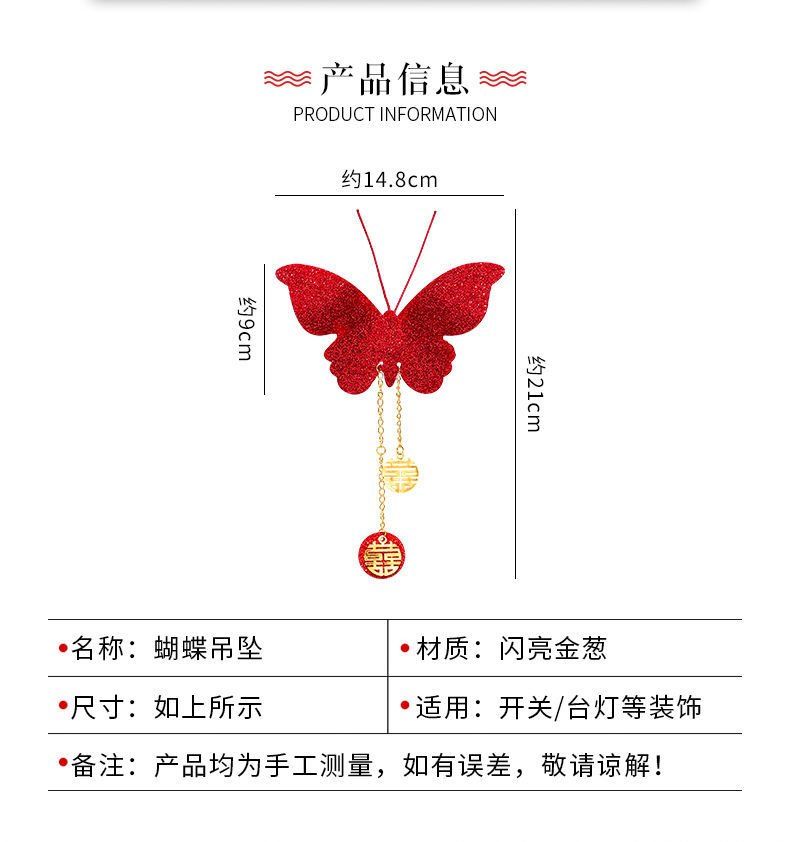 喜字贴蝴蝶挂饰婚房装饰布置开关贴台灯装饰挂件