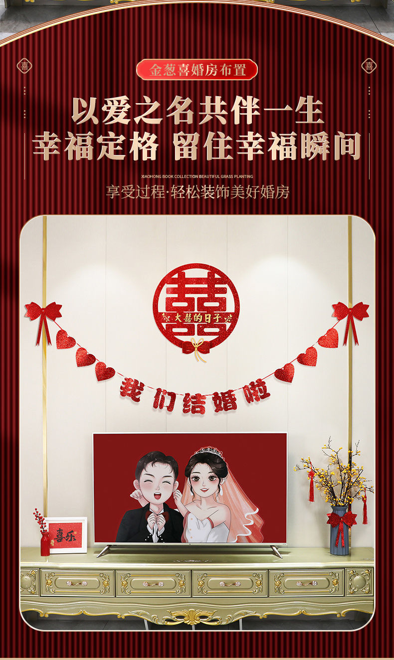 婚房布置套装结婚客厅装饰卧室电视背景墙婚礼喜字拉花