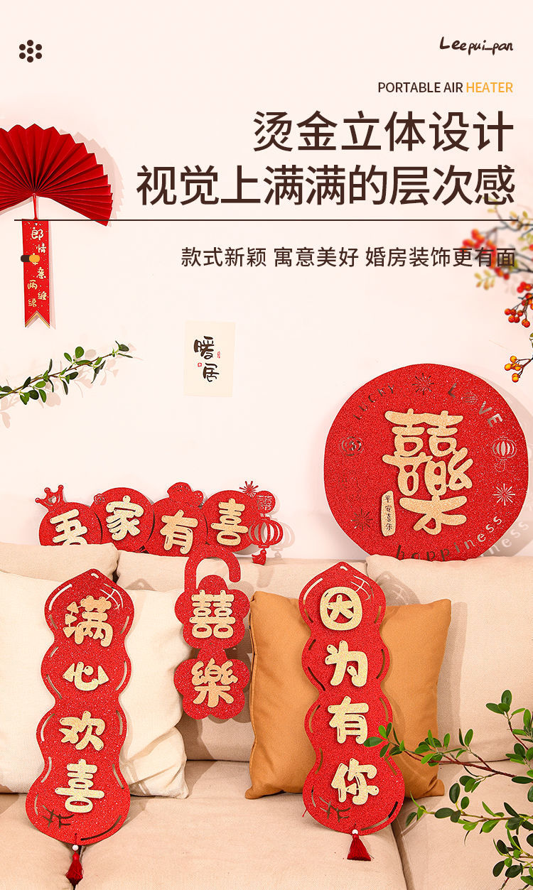 婚房喜字對聯(lián)拉花門簾套裝結(jié)婚布置創(chuàng)意新房裝飾臥室對聯(lián)