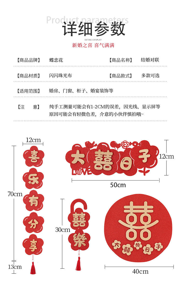 婚房喜字對聯(lián)拉花門簾套裝結(jié)婚布置創(chuàng)意新房裝飾臥室對聯(lián)