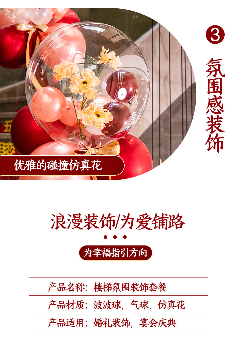 【樓梯氣球套餐】結(jié)婚創(chuàng)意布置樓梯扶手裝飾浪漫婚房布置套餐網(wǎng)紅氣球拉花