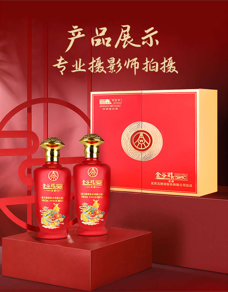 五粮液 金谷醇柔醇（红）浓香型白酒52度 春节送礼 500ml*2瓶礼盒装