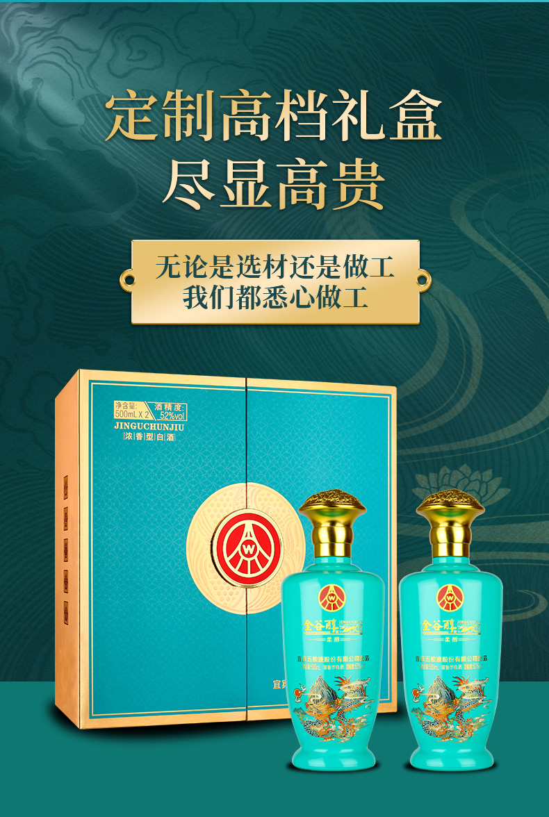 五粮液 金谷醇柔醇（蓝）浓香型白酒52度 春节送礼 500ml*2瓶礼盒装