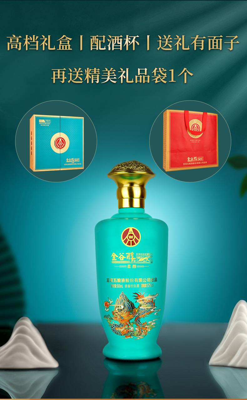 五粮液 金谷醇柔醇（蓝）浓香型白酒52度 春节送礼 500ml*2瓶礼盒装